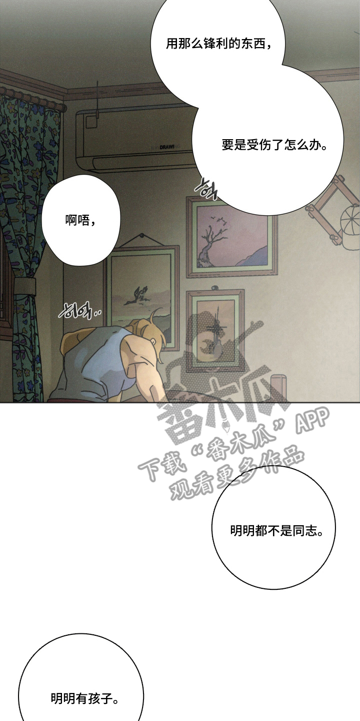 遗忘的咒语漫画,第10章：兴奋了吗5图