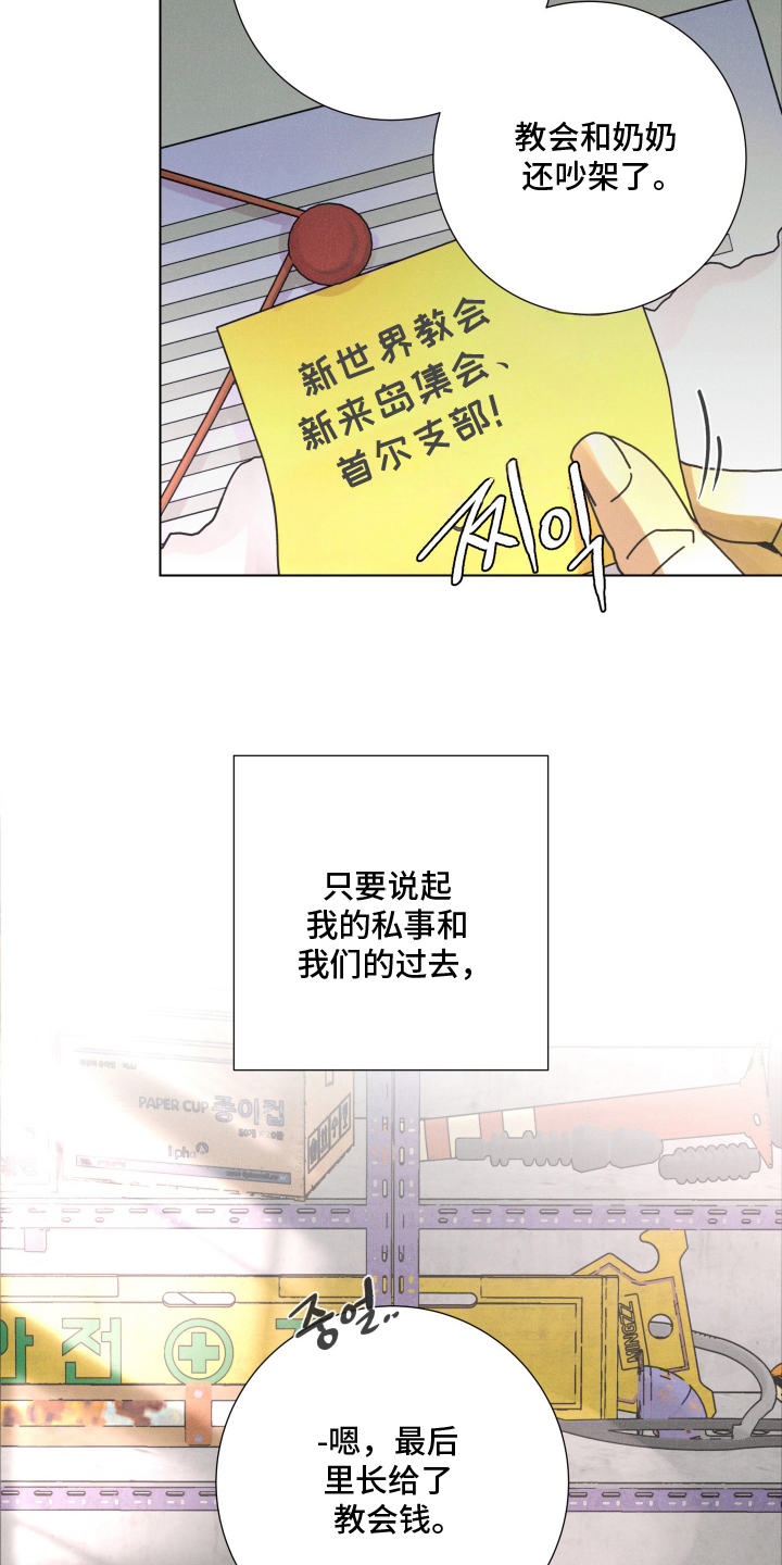 遗忘的咒语漫画,第14章：断联5图