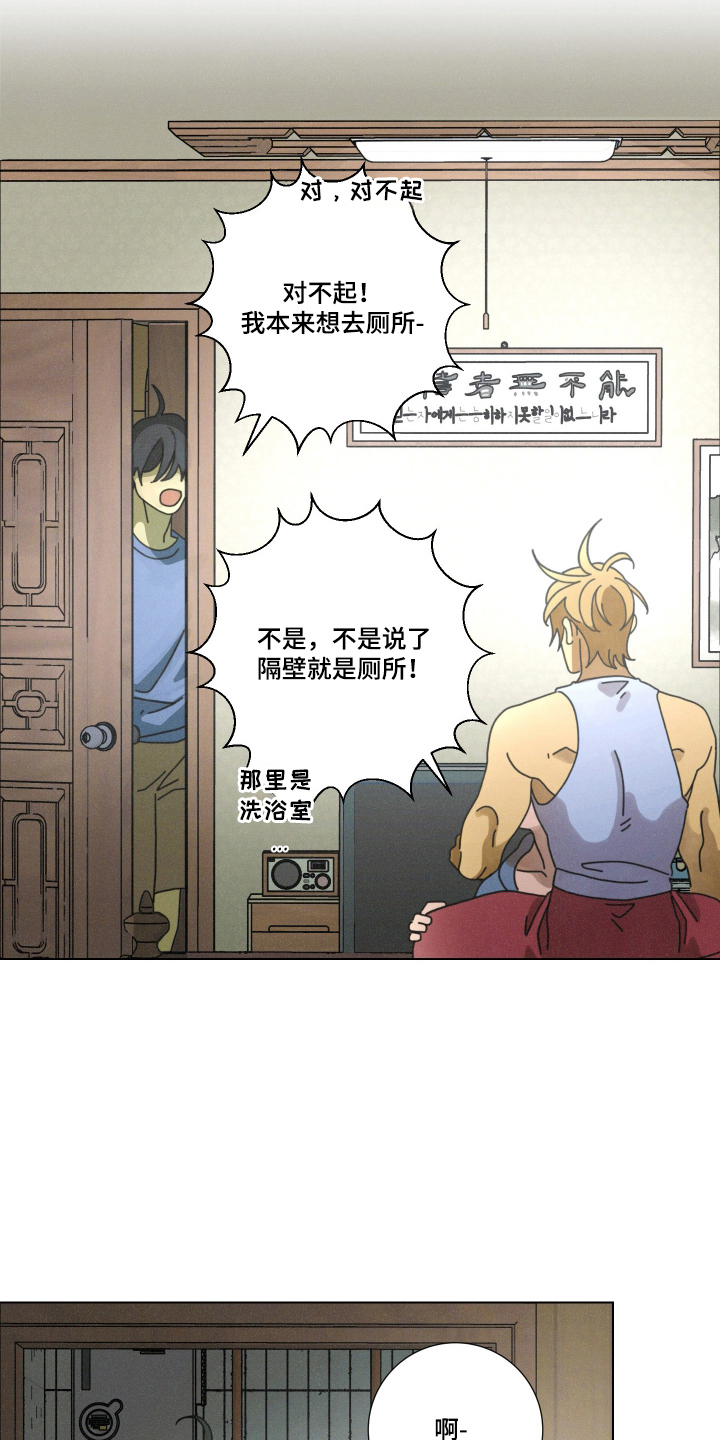 遗忘的咒语漫画,第9章：不要装睡3图