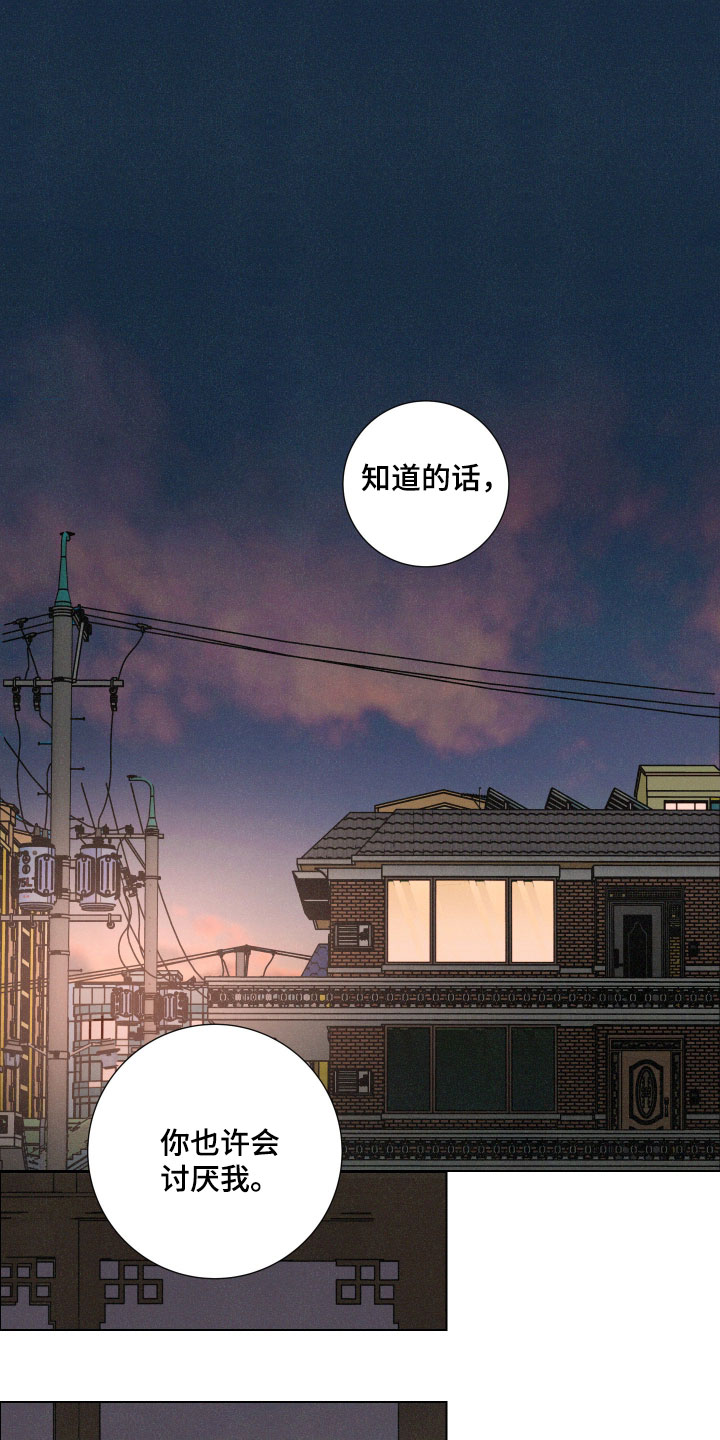 遗忘的咒语漫画,第19章：久仰大名1图