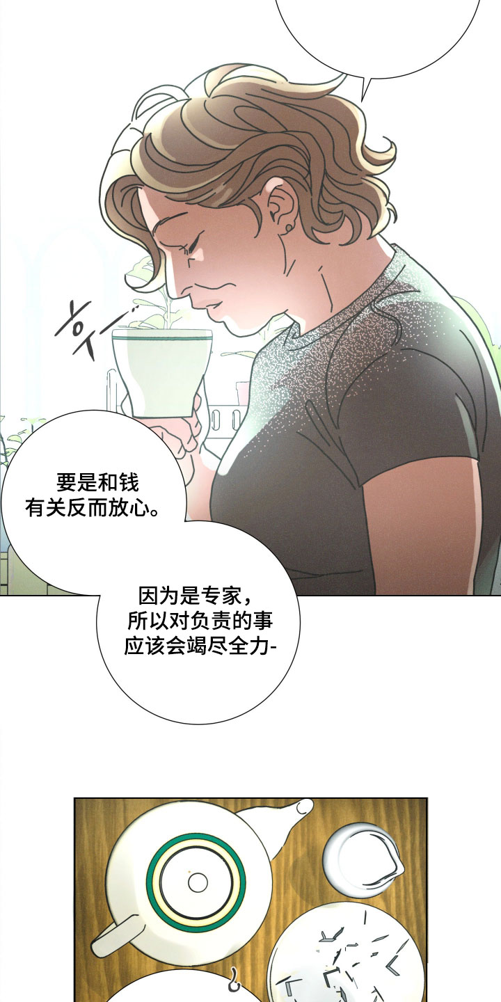 遗忘的咒语漫画,第20章：说好了一起玩3图
