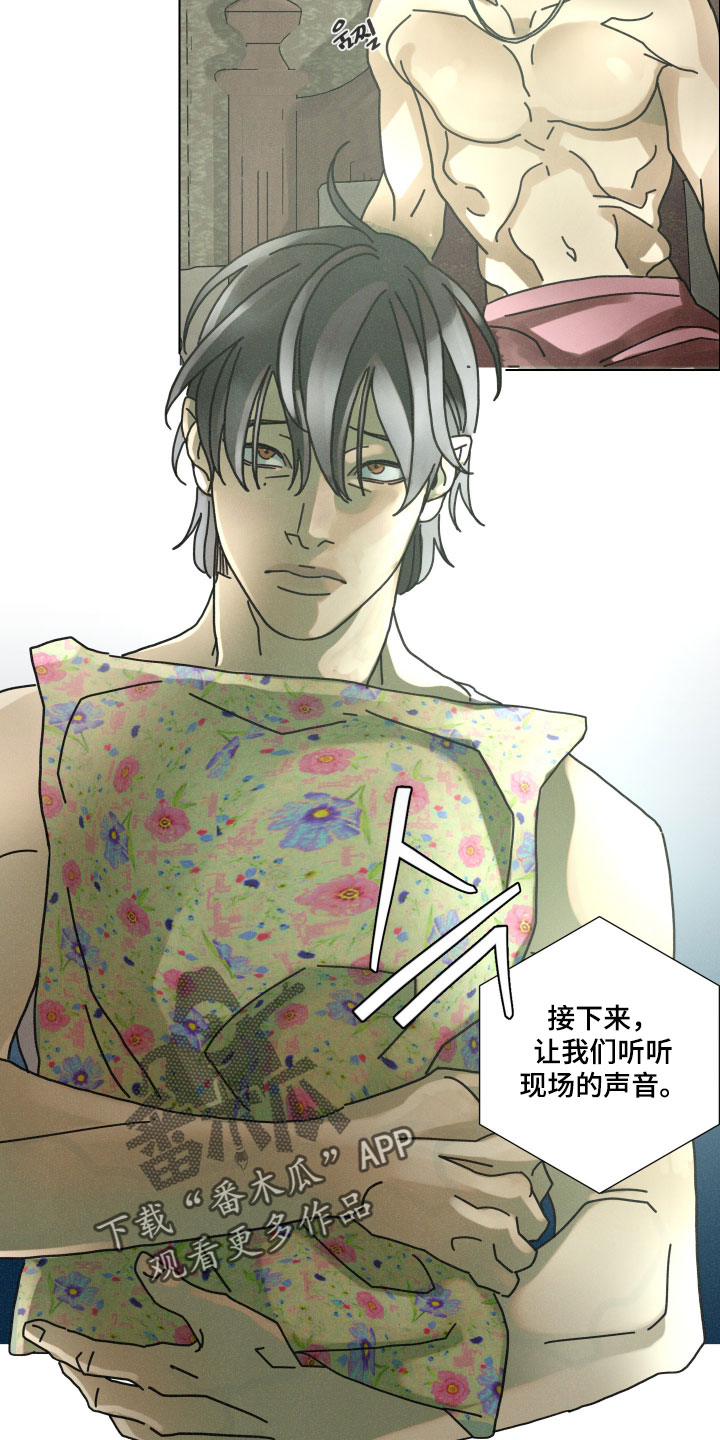 遗忘的咒语漫画,第23章：不放心什么2图