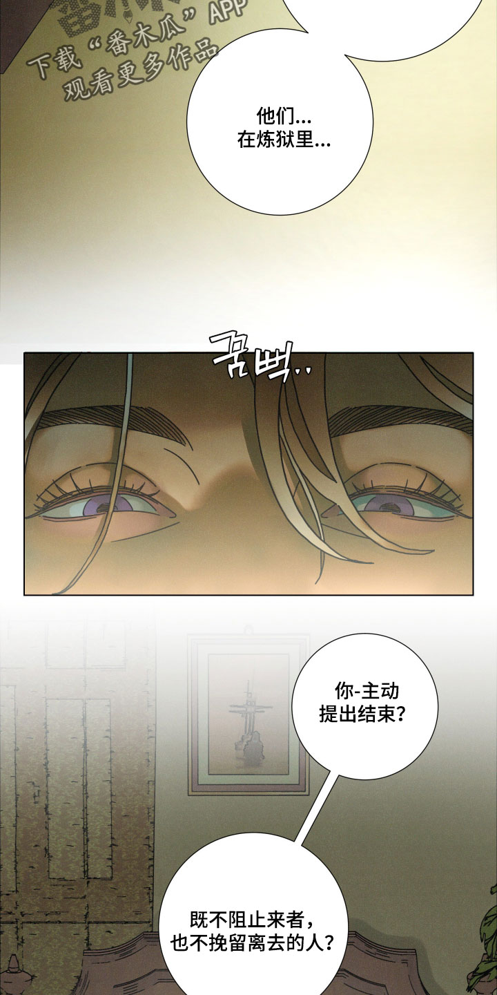 遗忘的咒语漫画,第24章：主动提出2图