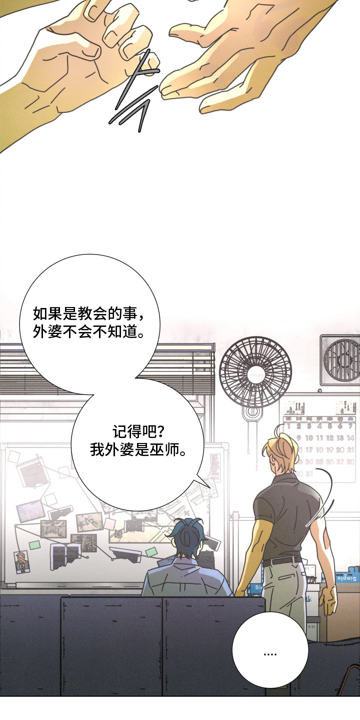 遗忘的咒语漫画,第14章：断联3图