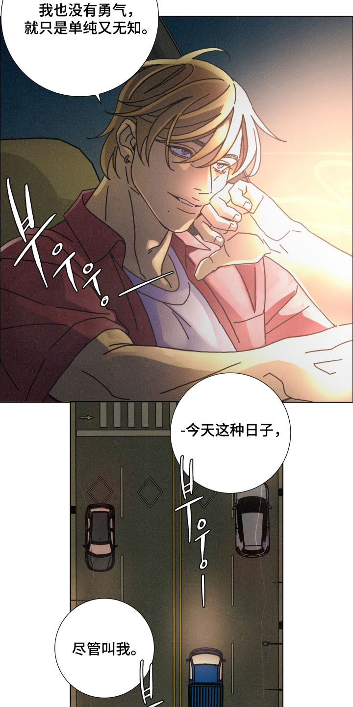 遗忘的咒语漫画,第22章：我去你家睡2图