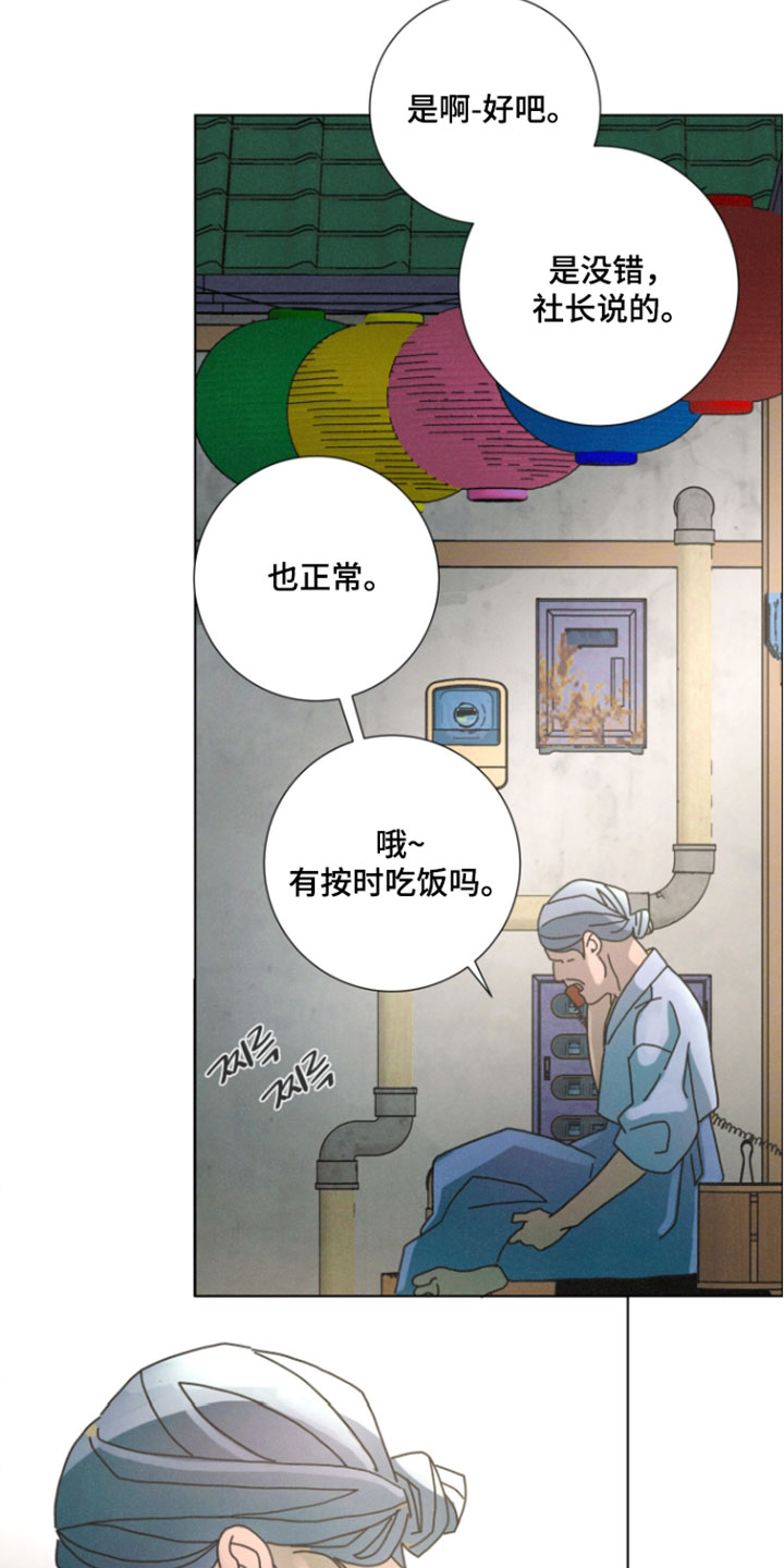 遗忘的咒语漫画,第17章：严重的境地1图