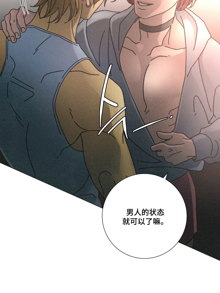 遗忘的咒语漫画,第8章：拜托了2图