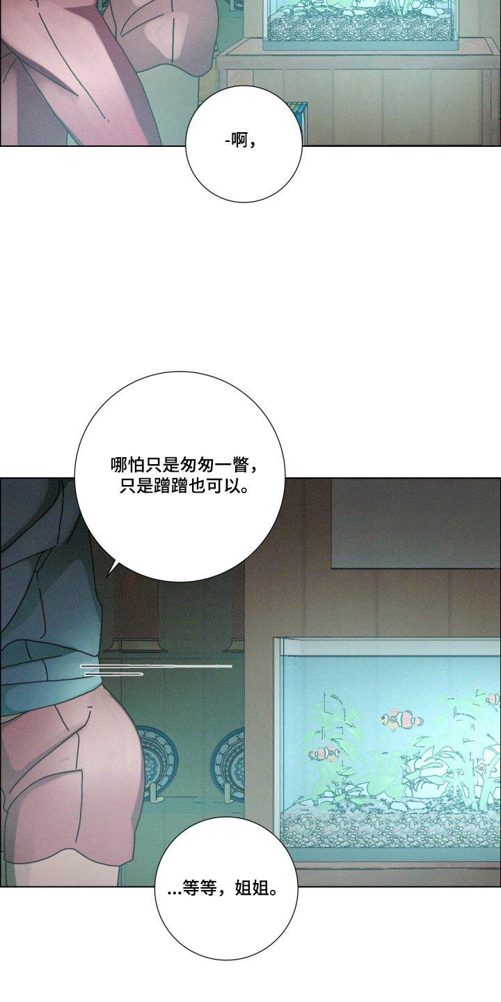 遗忘的咒语漫画,第8章：拜托了3图