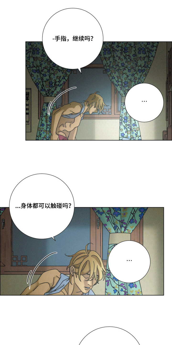 遗忘的咒语漫画,第11章：单纯的反应1图