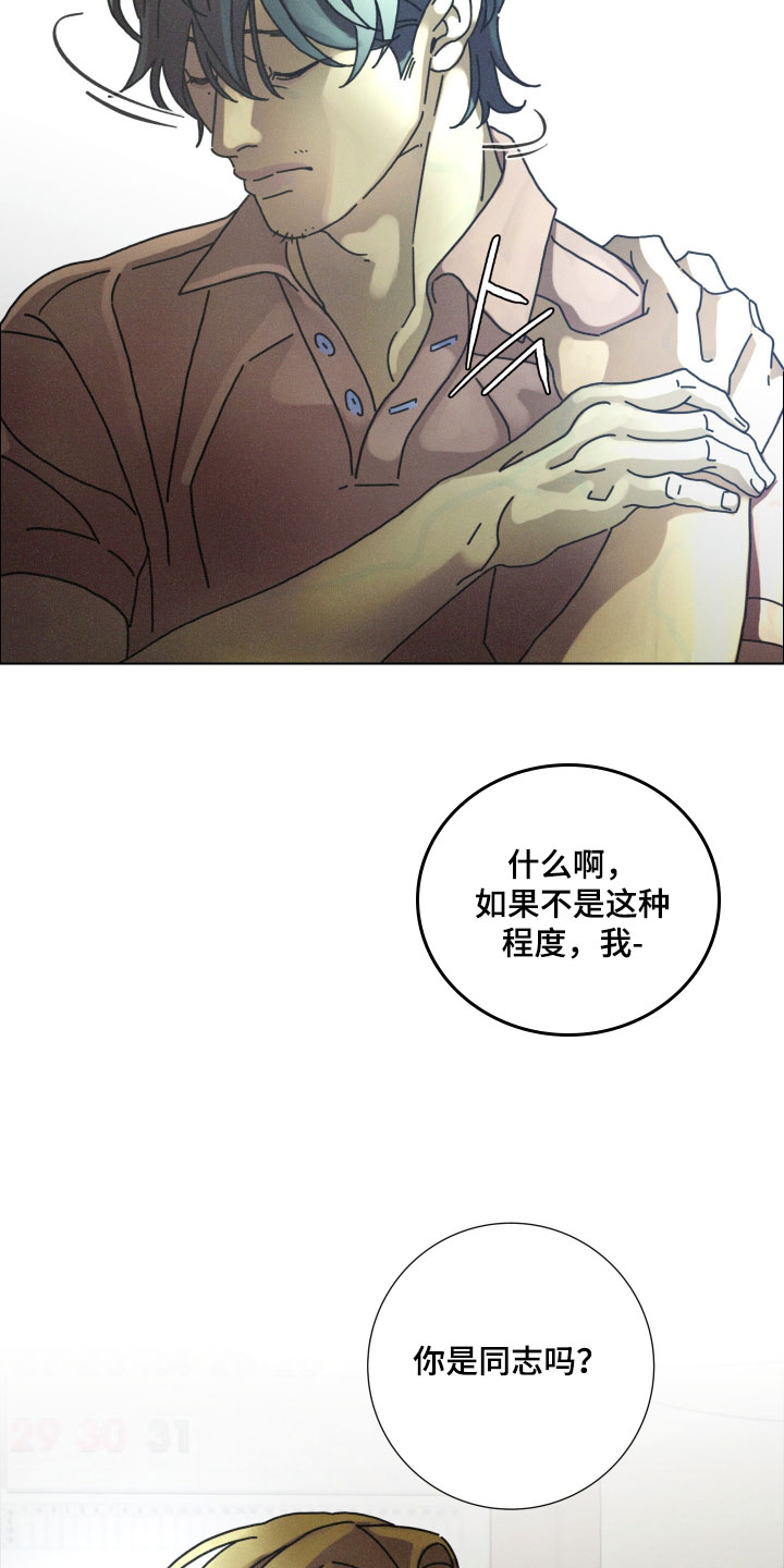 遗忘的咒语漫画,第19章：久仰大名3图