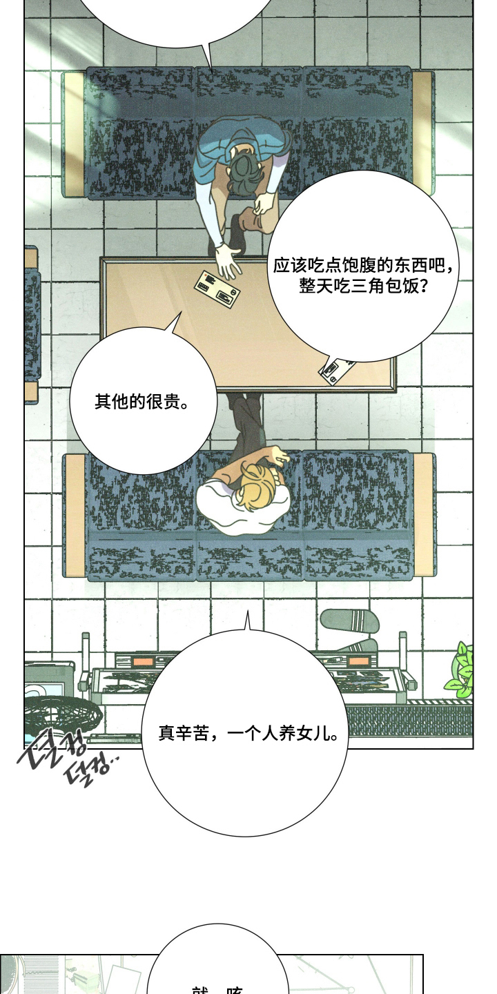 遗忘的咒语漫画,第4章：初恋成了大叔3图
