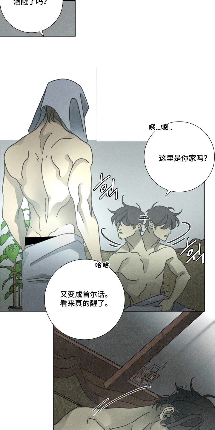 遗忘的咒语漫画,第7章：只要不伤害我1图