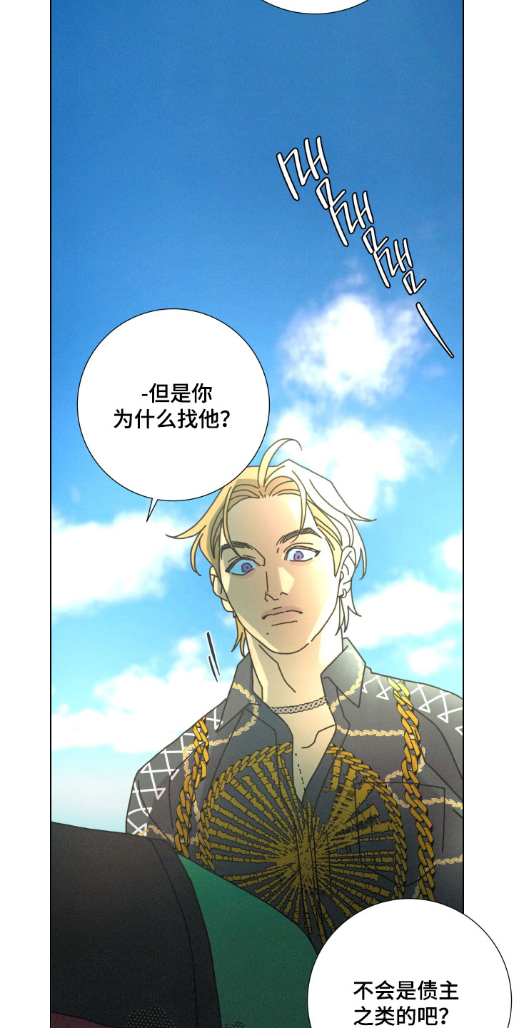 遗忘的咒语漫画,第16章：通过他找到真相4图