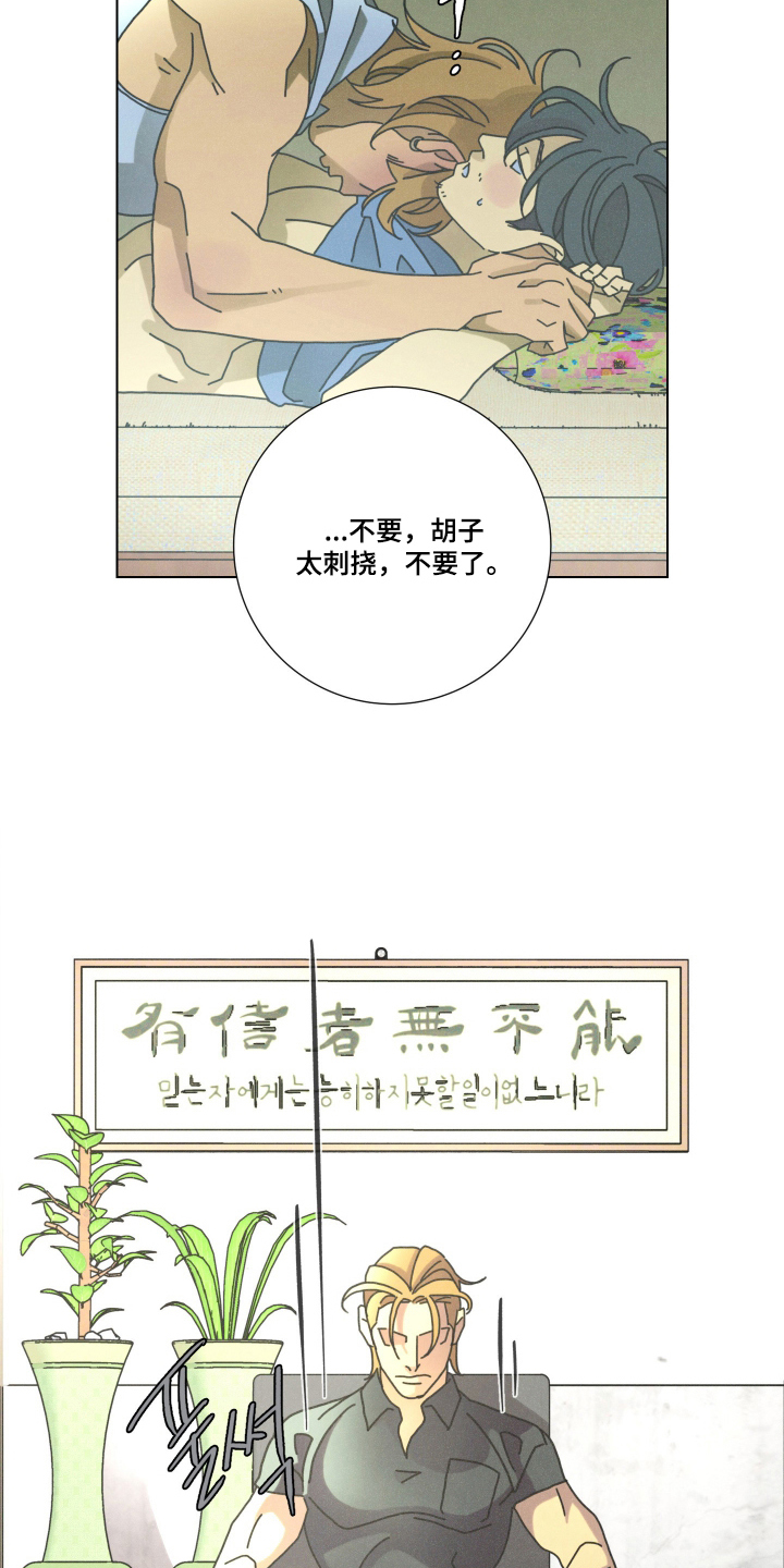 遗忘的咒语漫画,第11章：单纯的反应3图