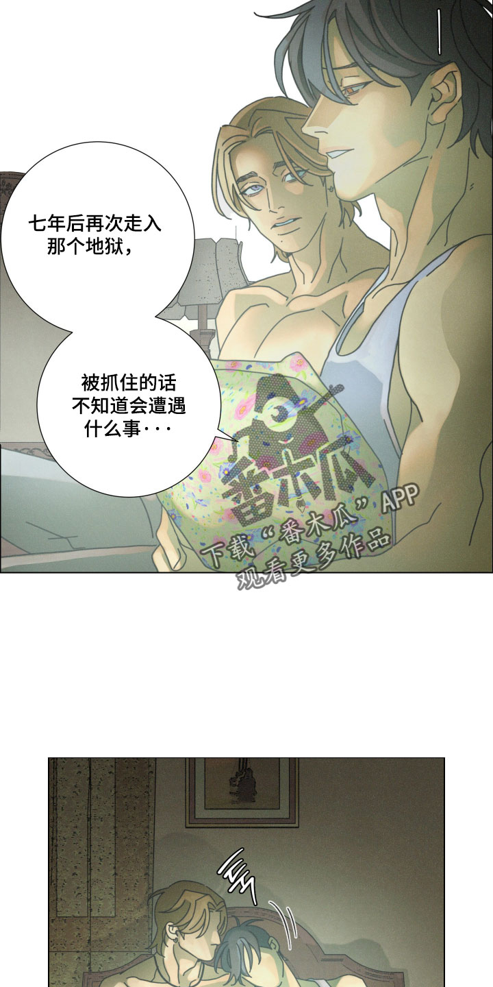 遗忘的咒语漫画,第23章：不放心什么5图
