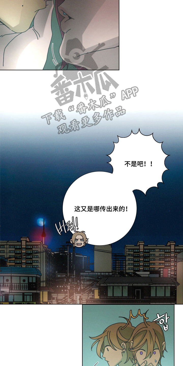 遗忘的咒语漫画,第8章：拜托了5图