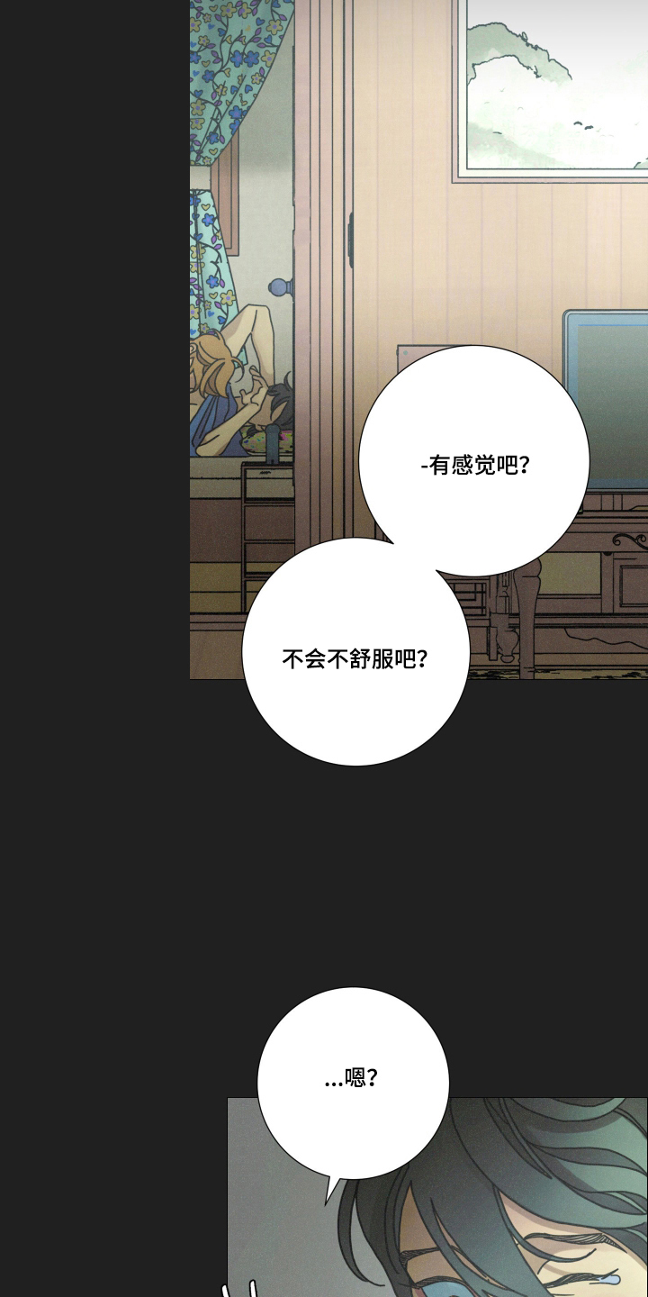 遗忘的咒语漫画,第11章：单纯的反应4图