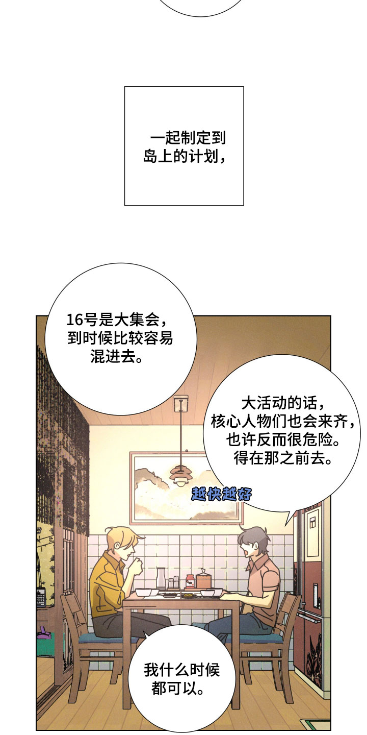 遗忘的咒语漫画,第20章：说好了一起玩5图