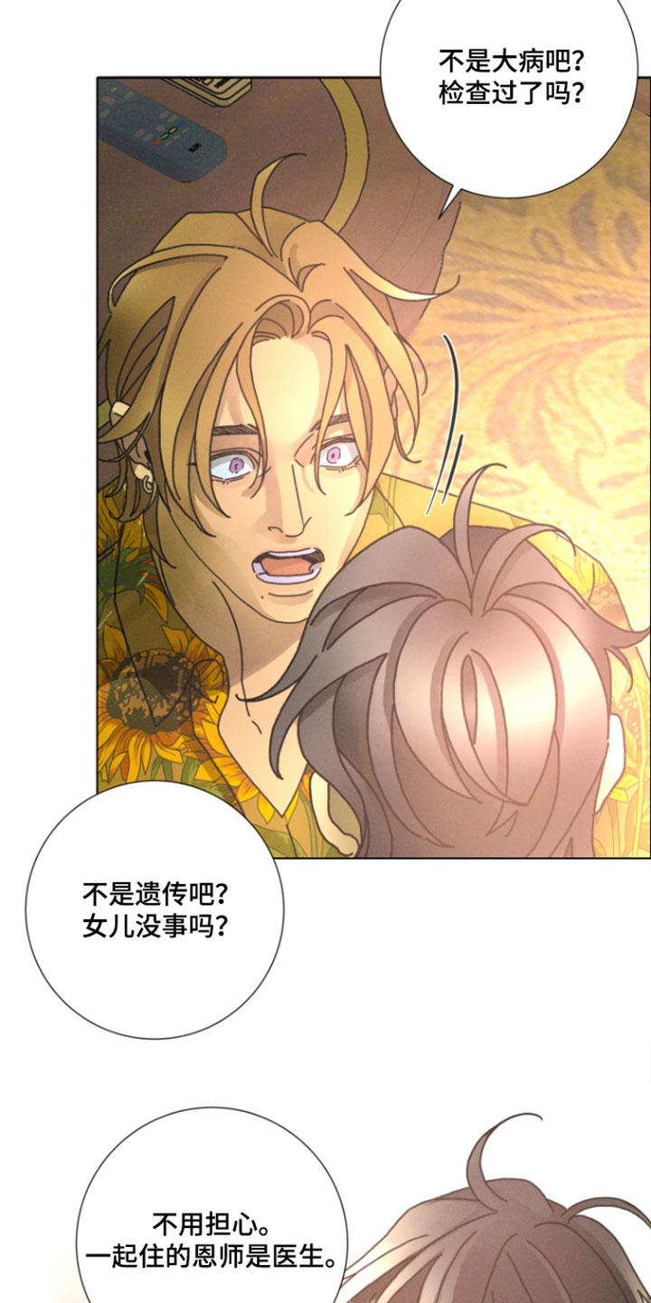 遗忘的咒语漫画,第18章：你也许会讨厌我2图