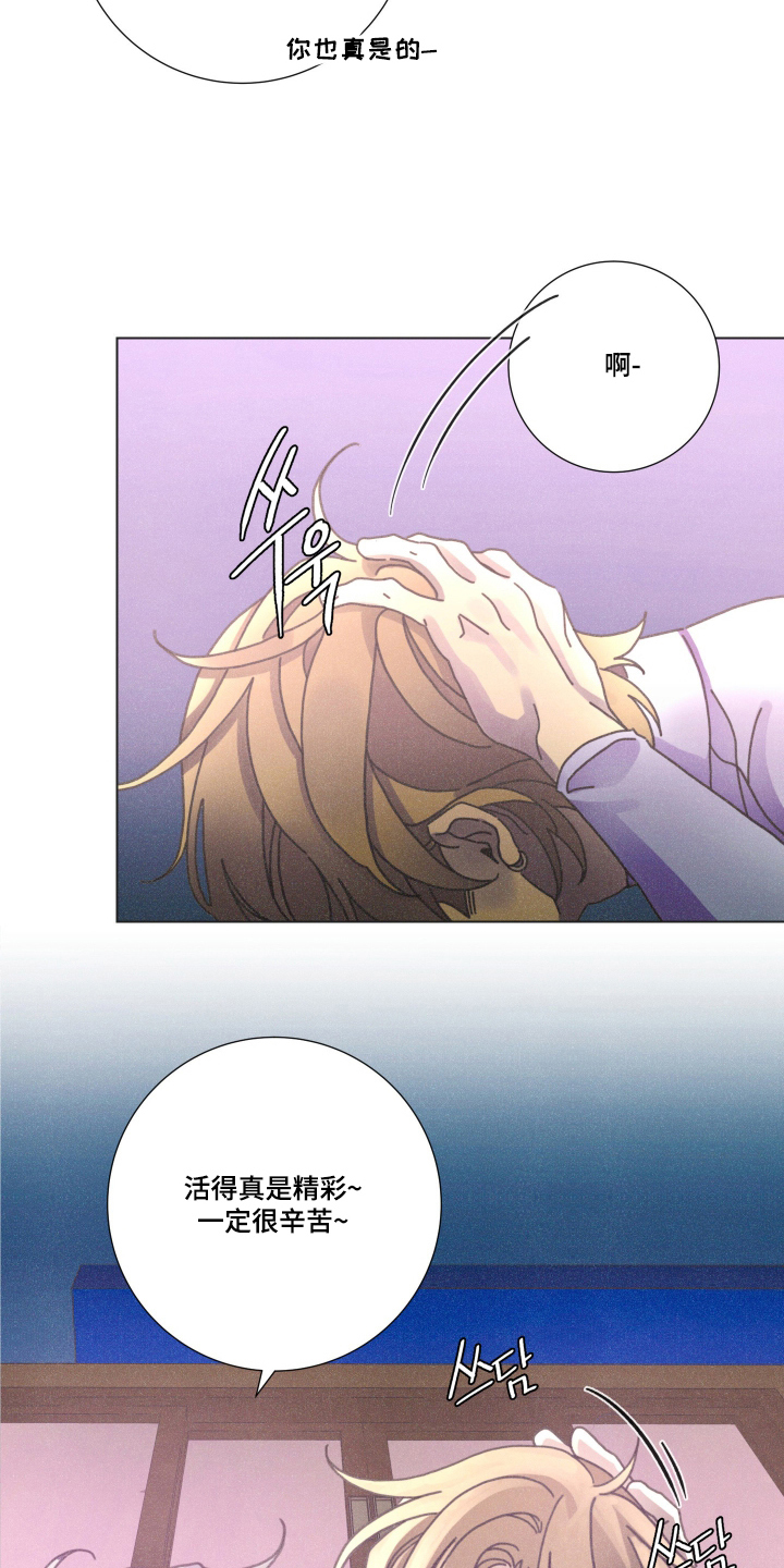遗忘的咒语漫画,第6章：一定很辛苦5图