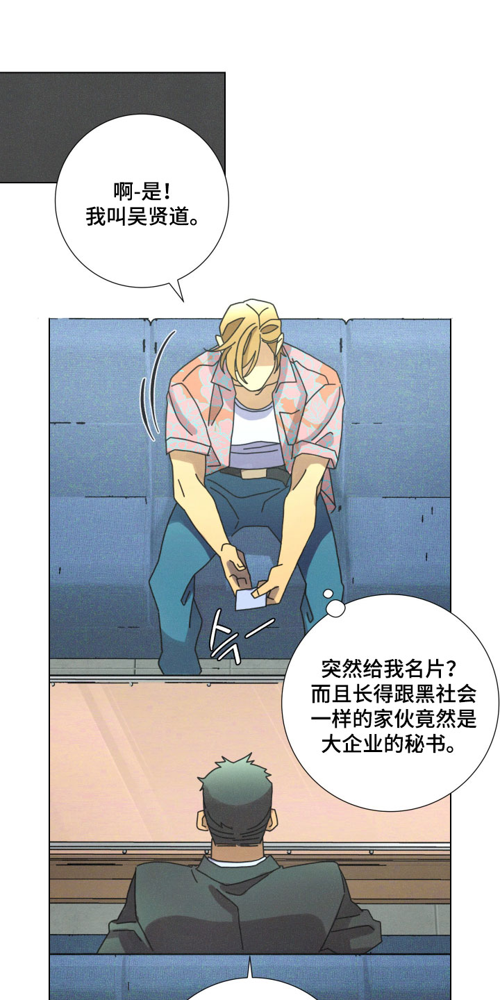遗忘的咒语漫画,第16章：通过他找到真相4图