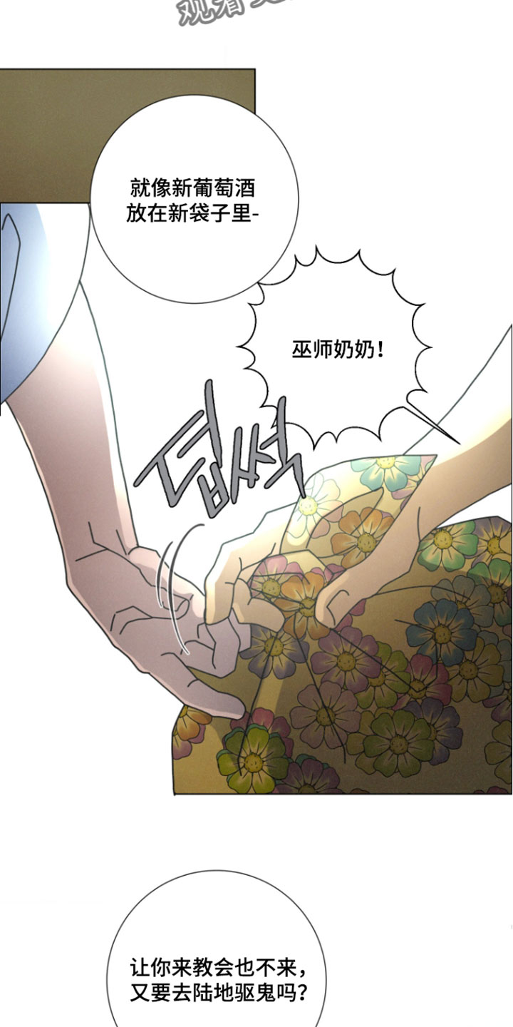 遗忘的咒语漫画,第17章：严重的境地1图