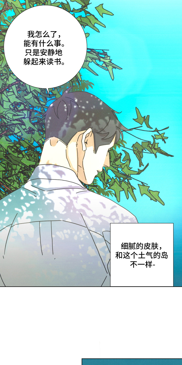 遗忘的咒语漫画,第12章：摇摆不定2图