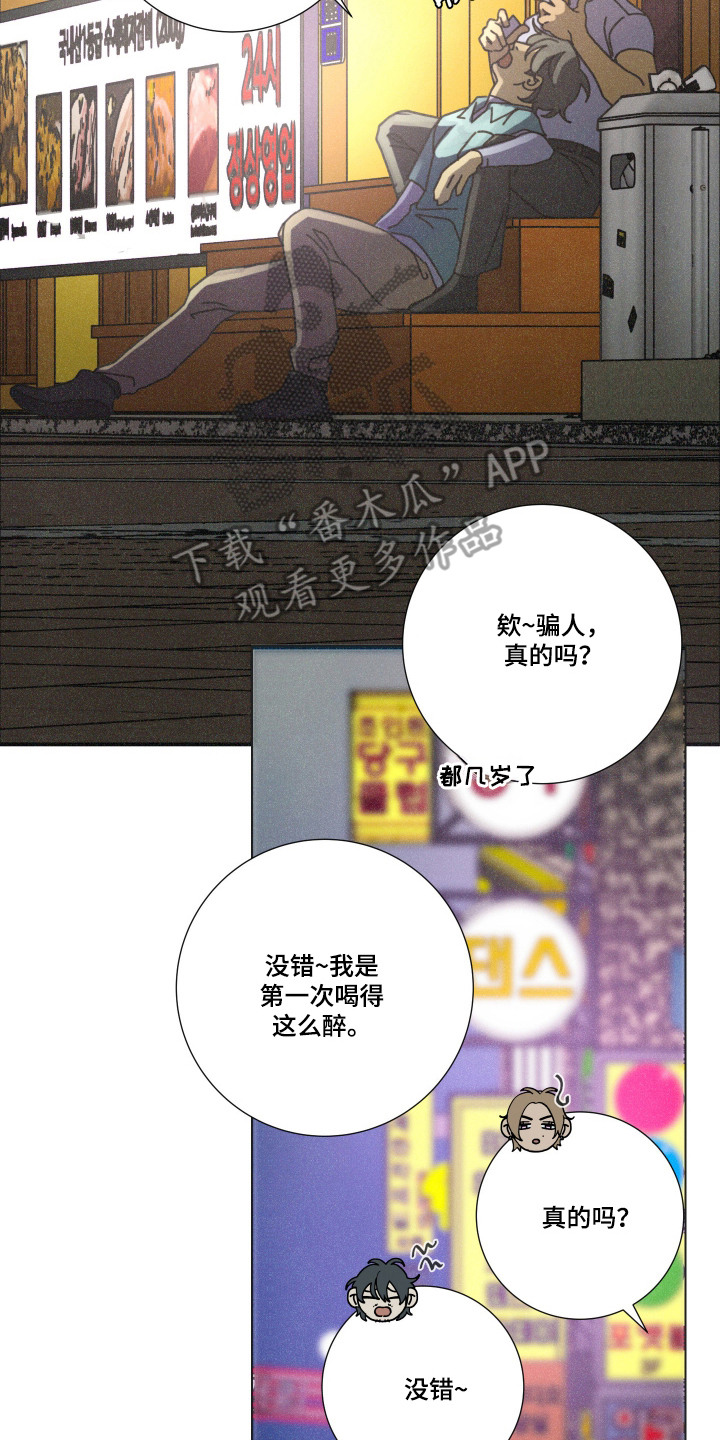 遗忘的咒语漫画,第6章：一定很辛苦3图