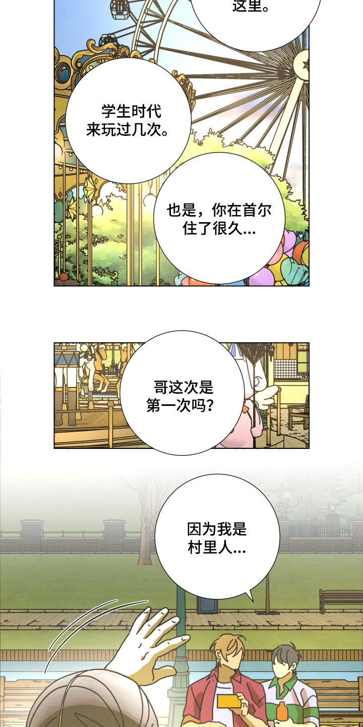 遗忘的咒语漫画,第21章：更能让人幸福5图