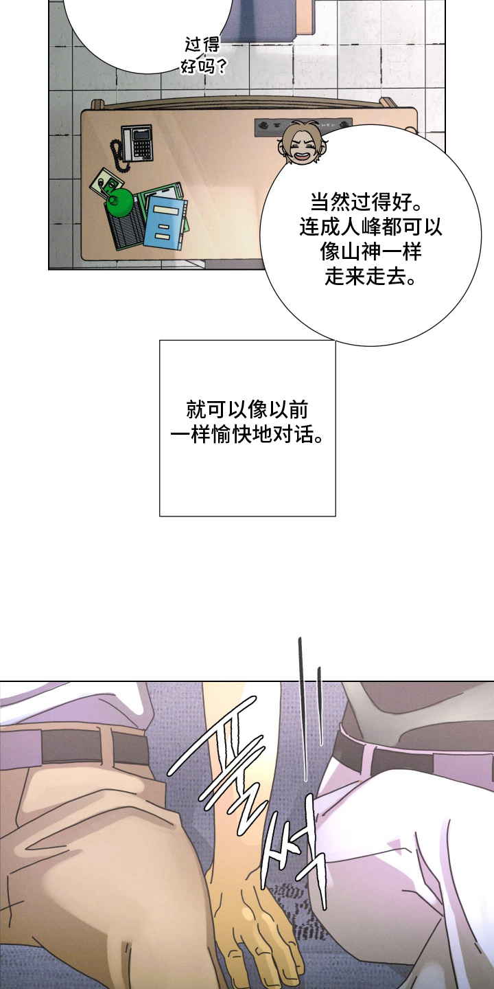 遗忘的咒语漫画,第14章：断联2图
