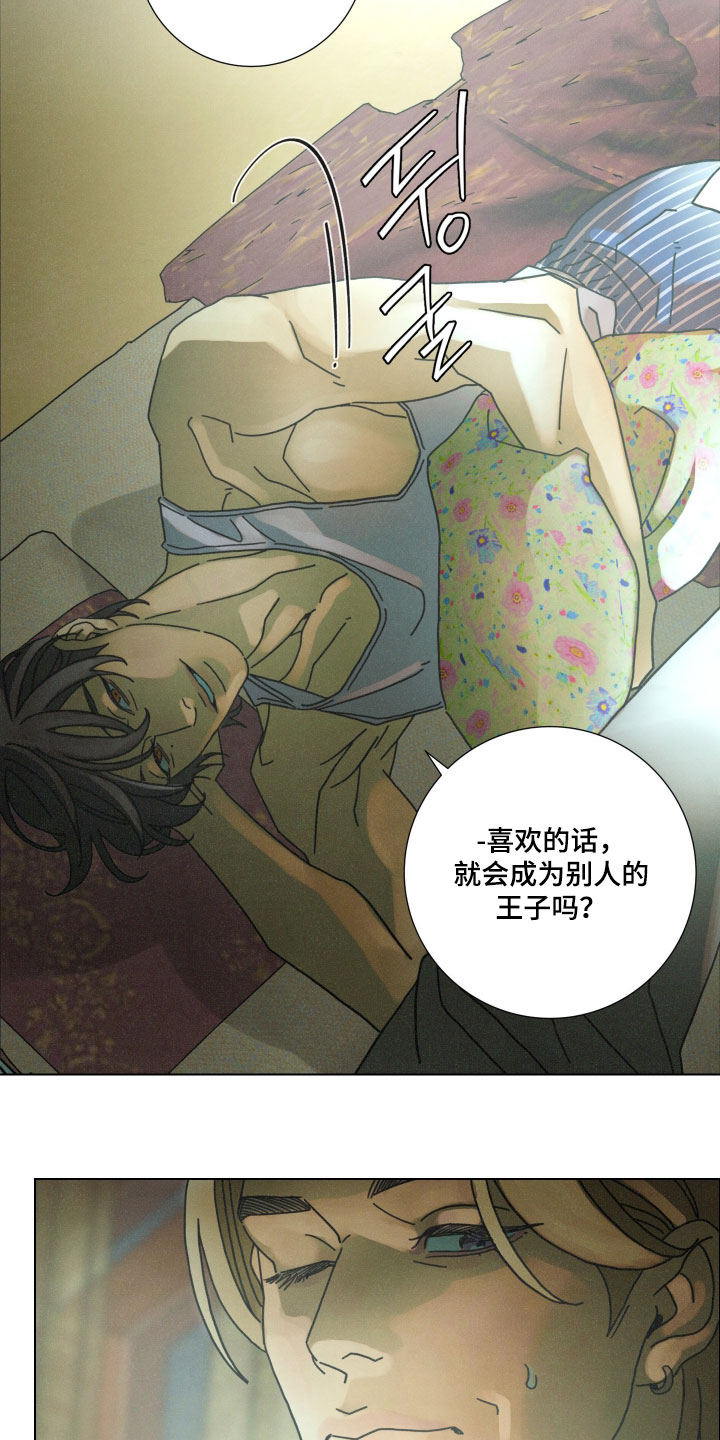 遗忘的咒语漫画,第23章：不放心什么1图