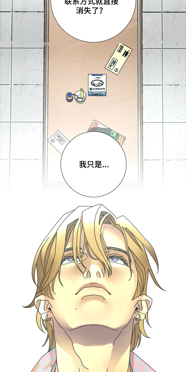 遗忘的咒语漫画,第16章：通过他找到真相2图