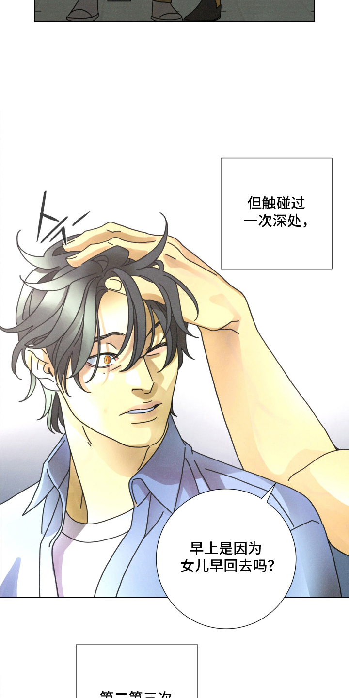 遗忘的咒语漫画,第14章：断联4图