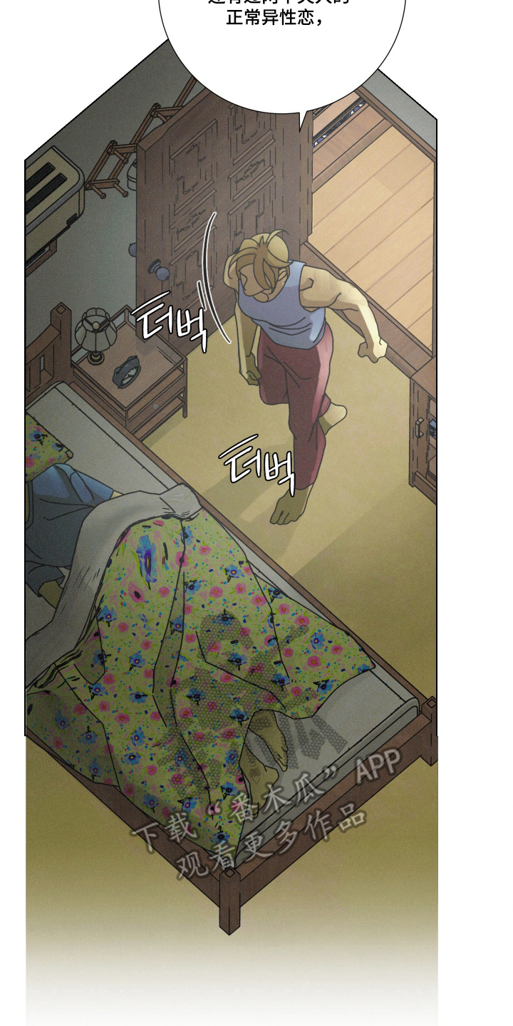 遗忘的咒语漫画,第9章：不要装睡4图