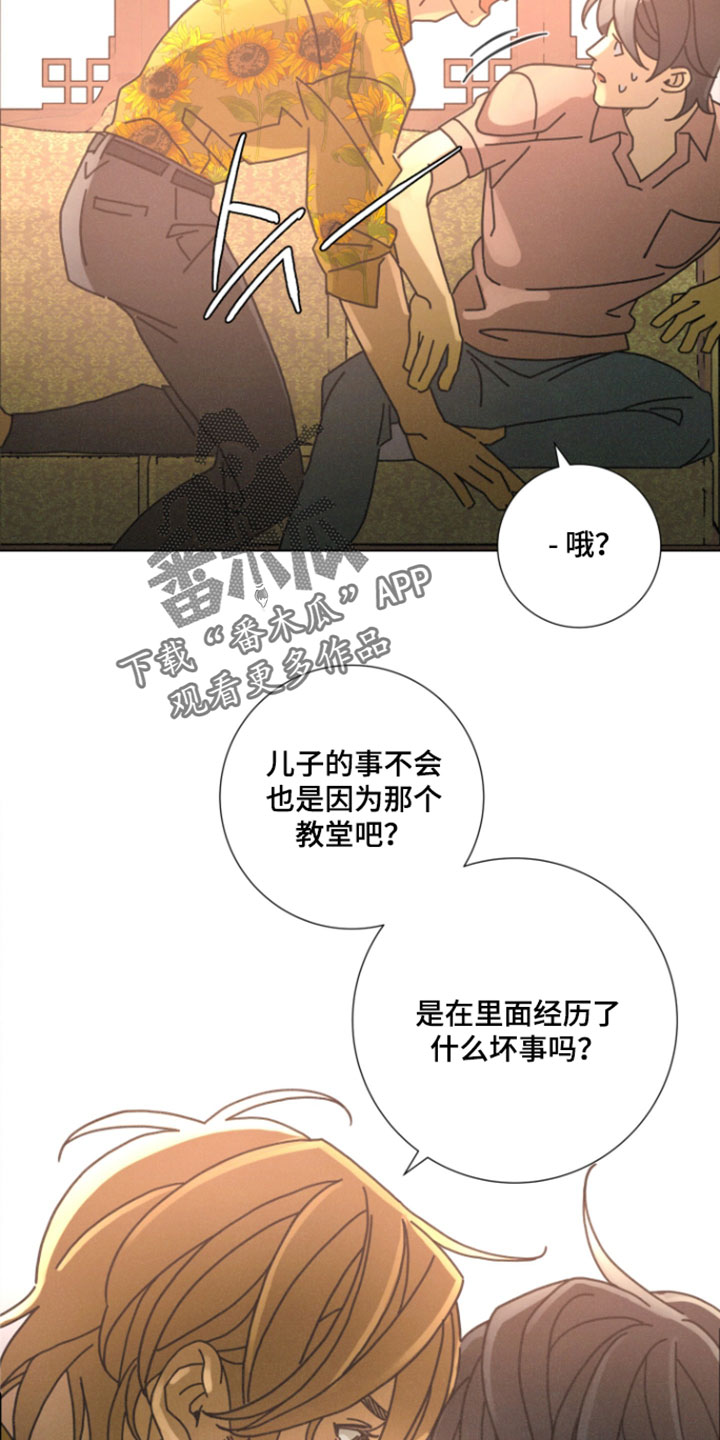遗忘的咒语漫画,第18章：你也许会讨厌我3图