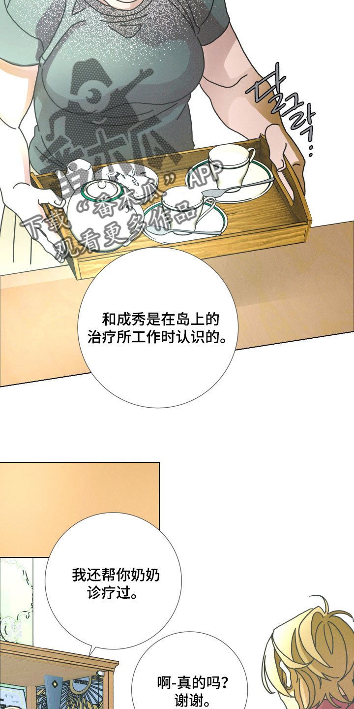 遗忘的咒语漫画,第20章：说好了一起玩2图