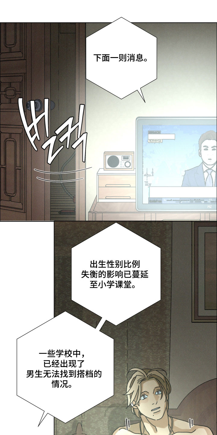 遗忘的咒语漫画,第23章：不放心什么1图