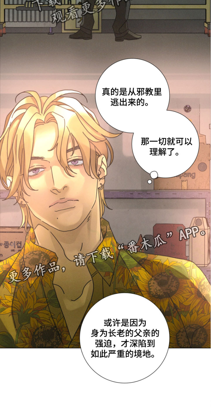 遗忘的咒语漫画,第17章：严重的境地5图