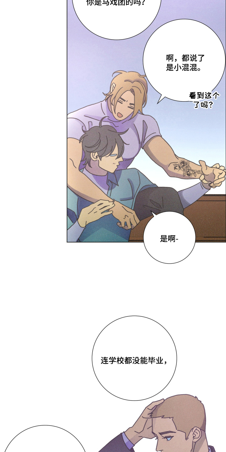 遗忘的咒语漫画,第6章：一定很辛苦3图