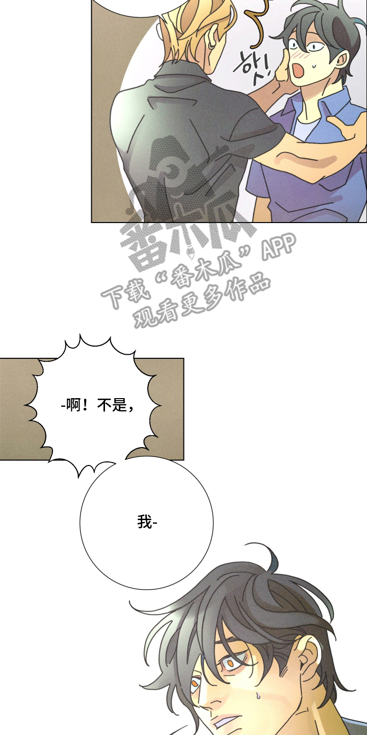 遗忘的咒语漫画,第13章：做得好2图