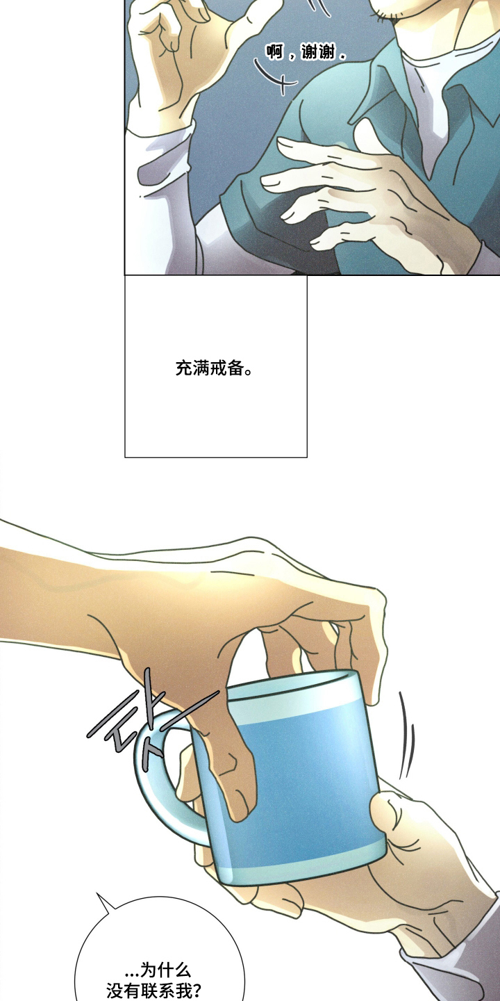 遗忘的咒语漫画,第4章：初恋成了大叔5图
