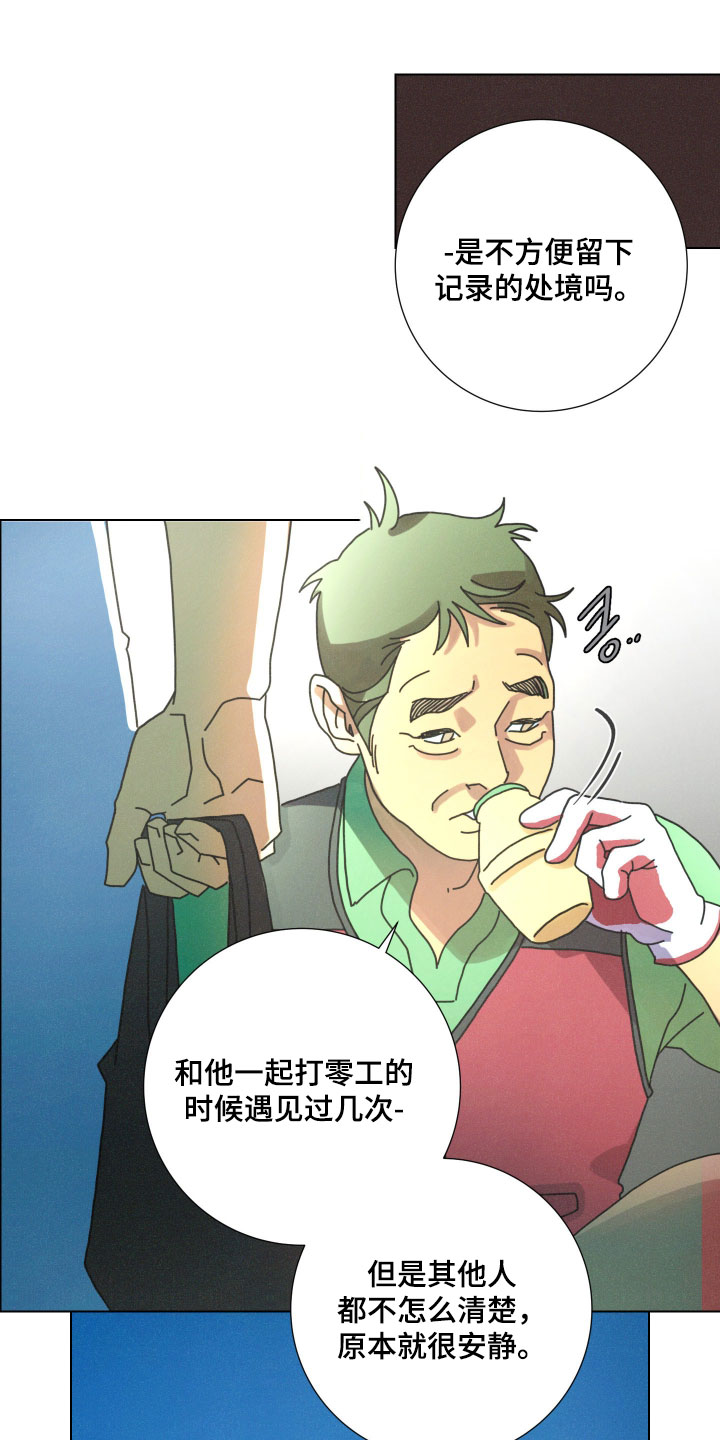 遗忘的咒语漫画,第16章：通过他找到真相3图