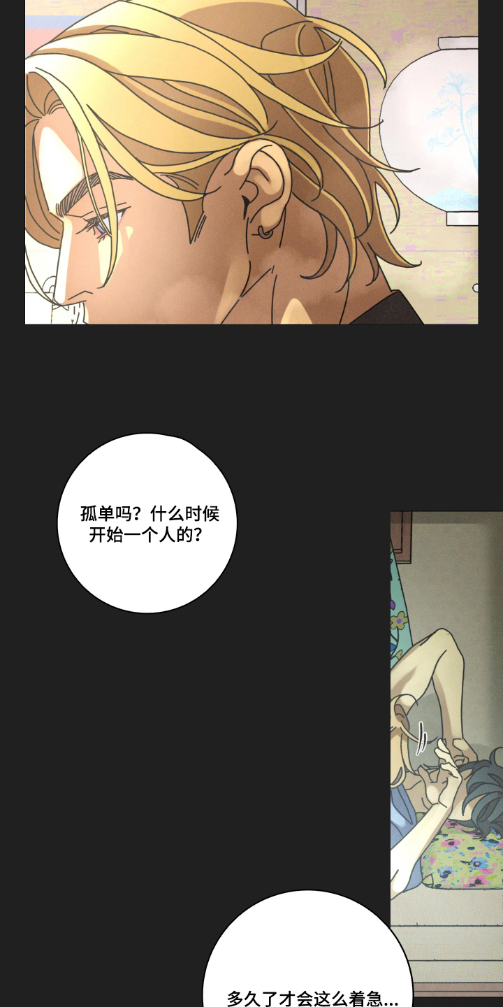 遗忘的咒语漫画,第11章：单纯的反应2图