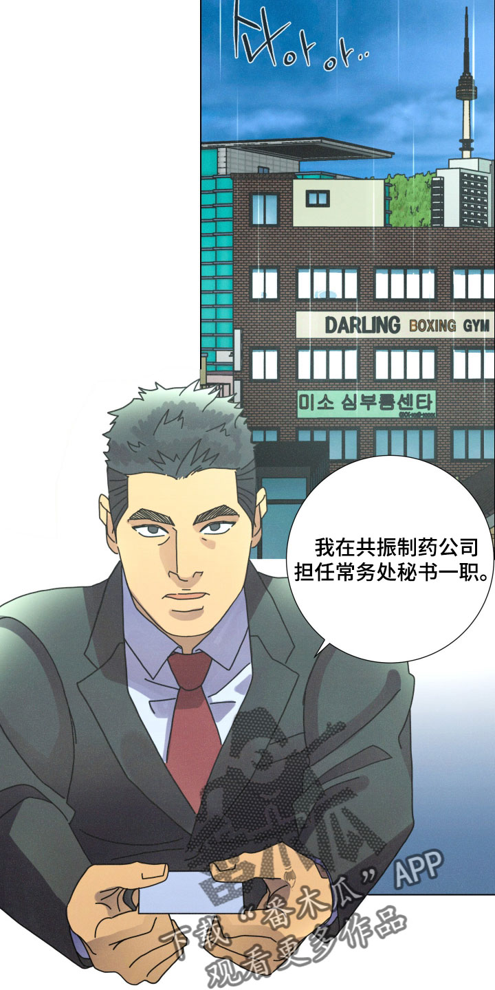 遗忘的咒语漫画,第16章：通过他找到真相3图