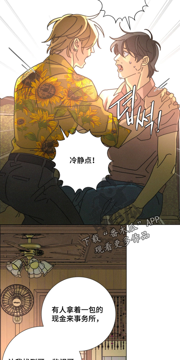 遗忘的咒语漫画,第18章：你也许会讨厌我1图