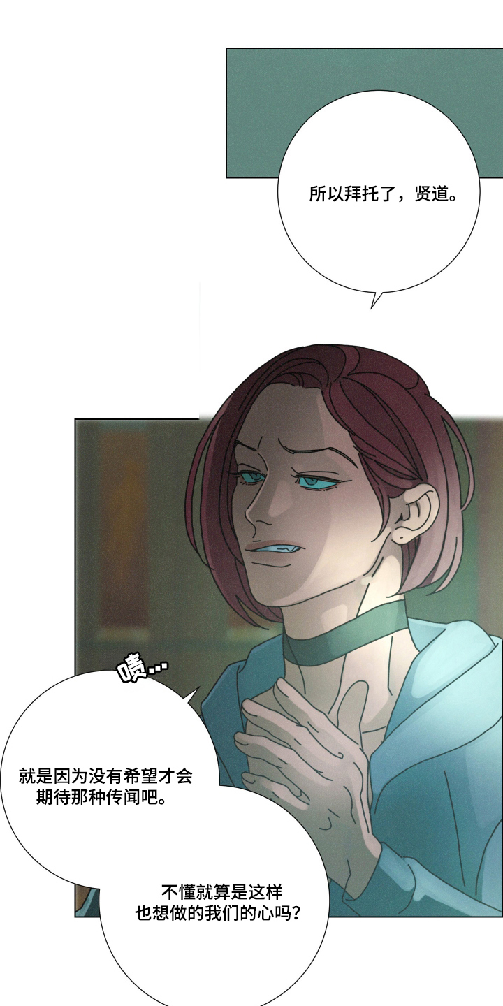 遗忘的咒语漫画,第8章：拜托了3图