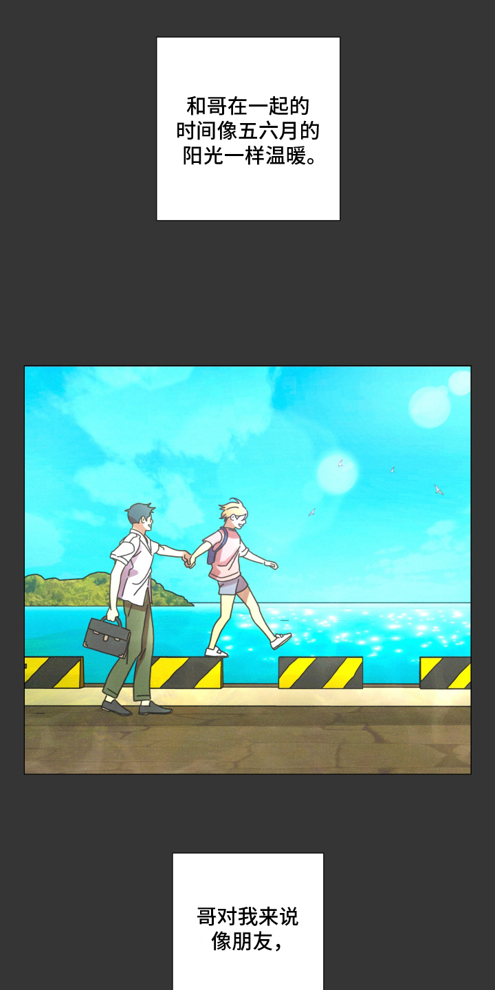 遗忘的咒语漫画,第13章：做得好1图