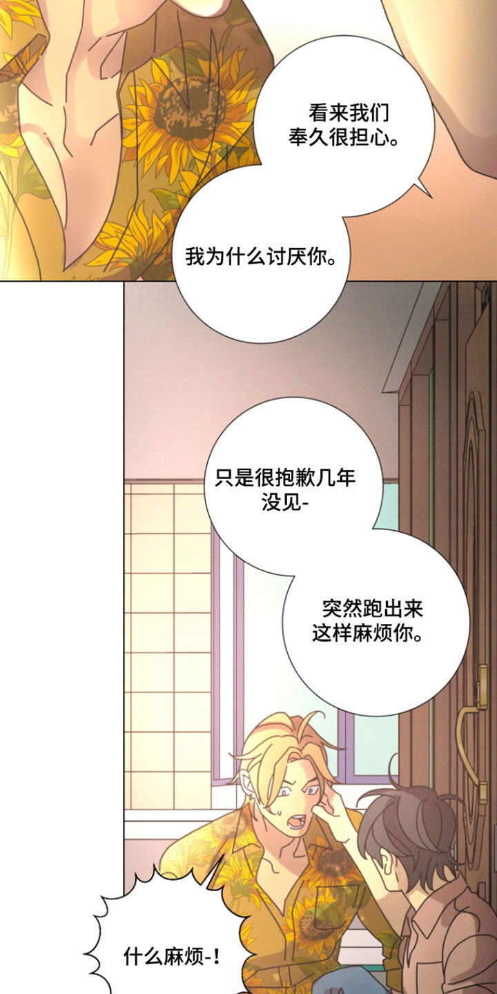遗忘的咒语漫画,第18章：你也许会讨厌我3图