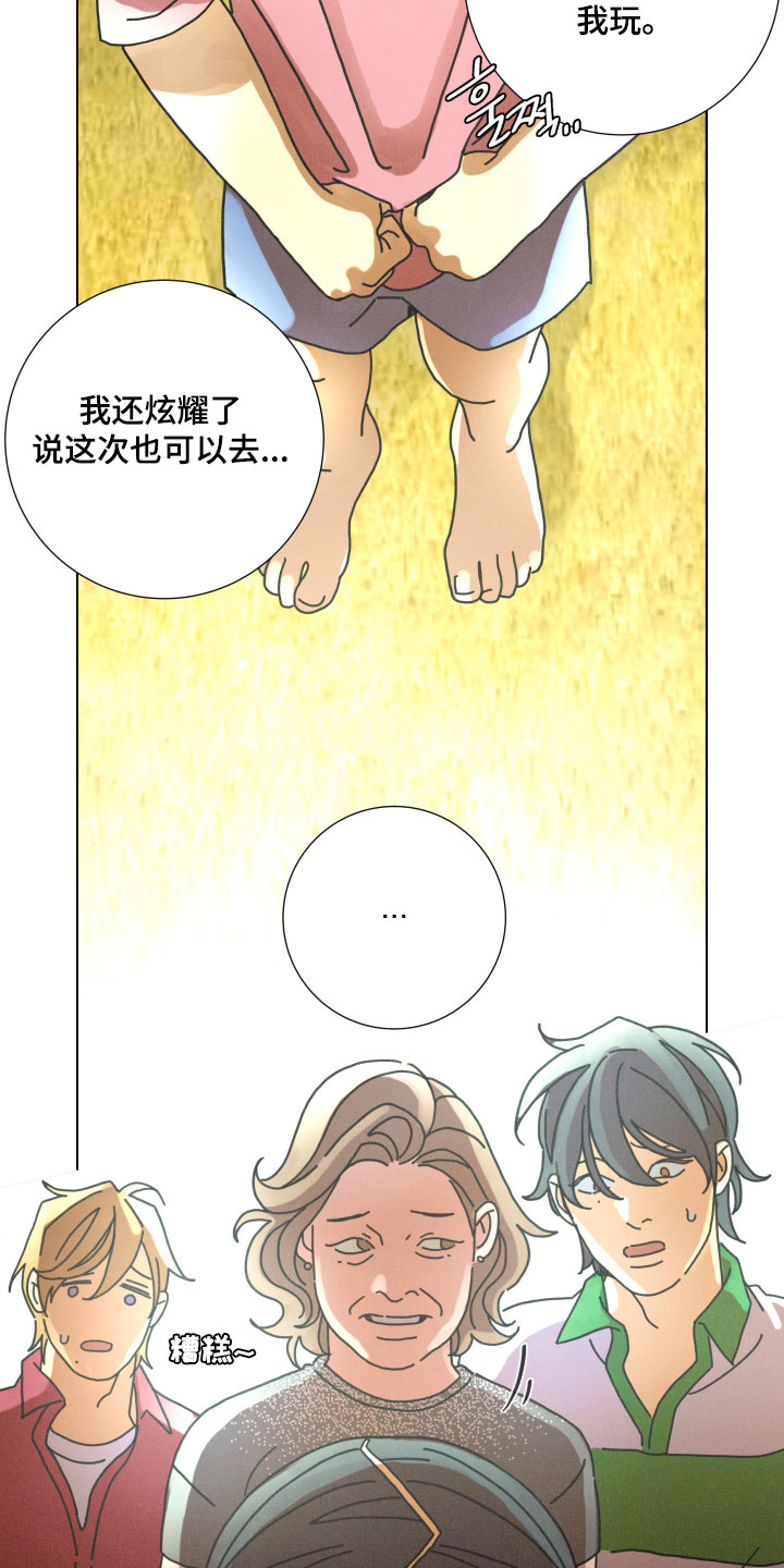 遗忘的咒语漫画,第20章：说好了一起玩4图
