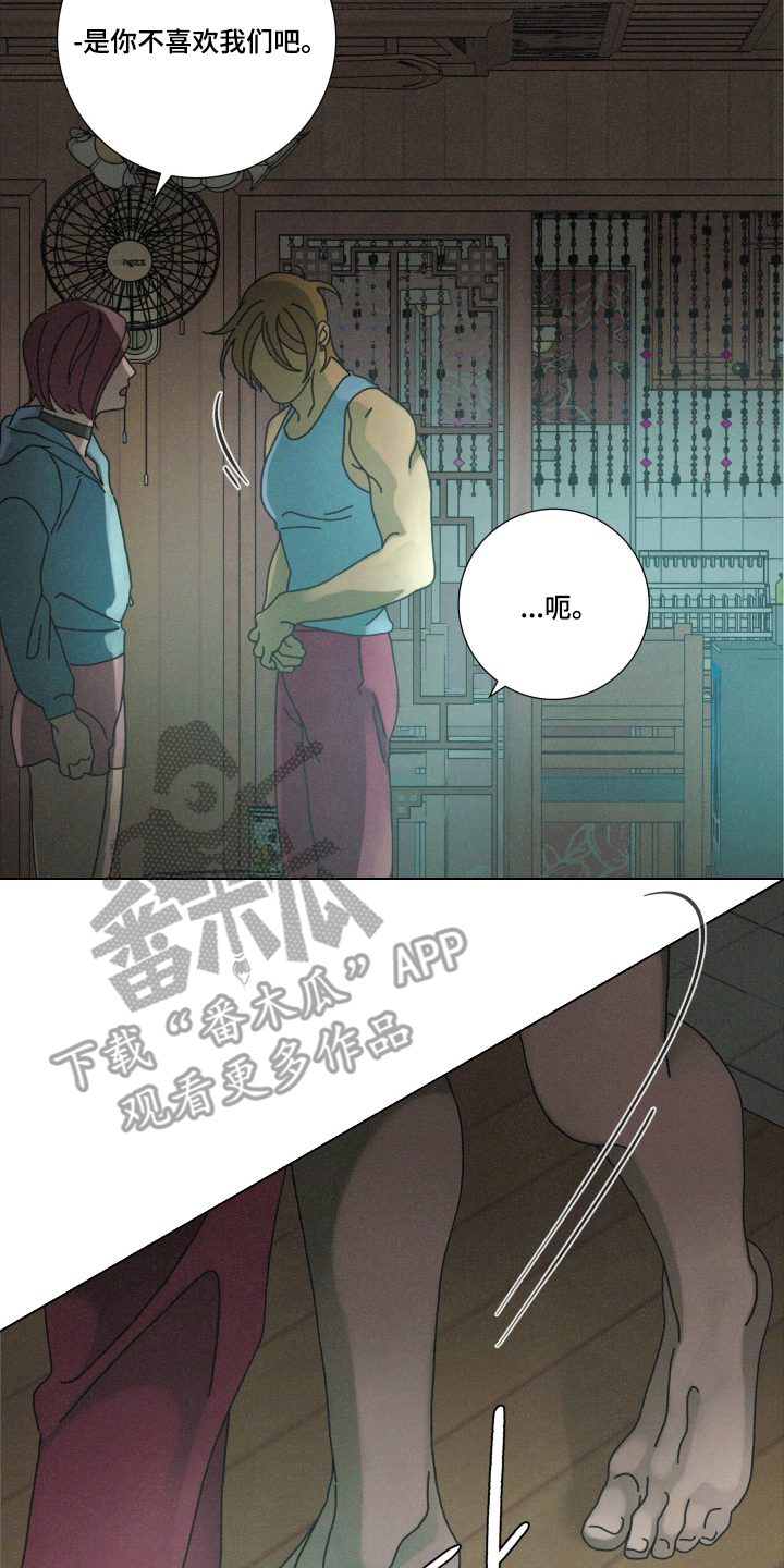 遗忘的咒语漫画,第8章：拜托了1图